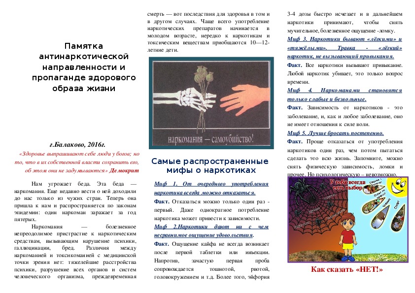 Антинаркотическая памятки.